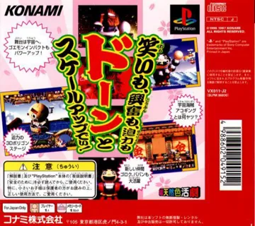 Ganbare Goemon - Uchuu Kaizoku Akogingu (JP) box cover back